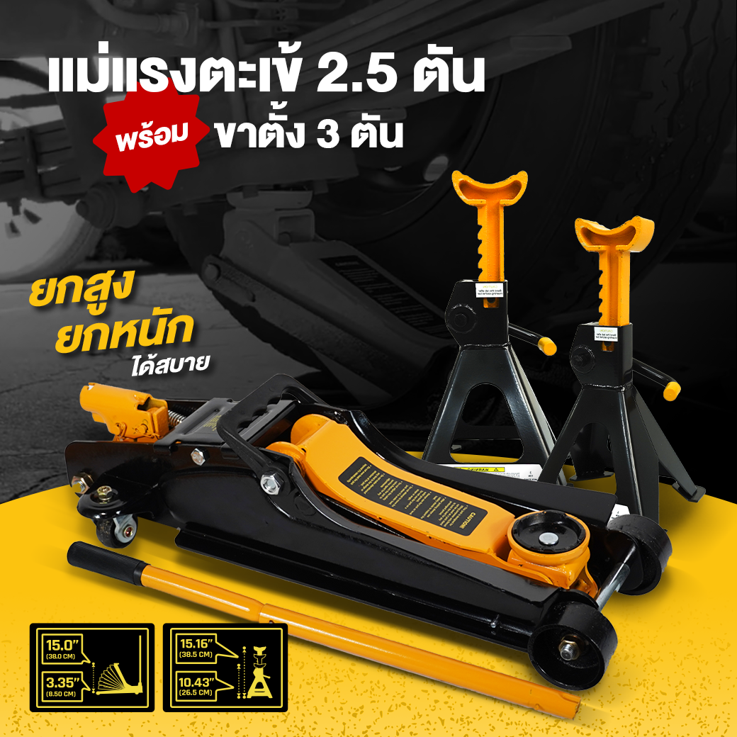 OSUKA แม่แรง 2.5T พร้อมขาตั้ง 3T รุ่น OSFJ-2.5T-3T