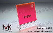 แผ่นอะคริลิค P-994