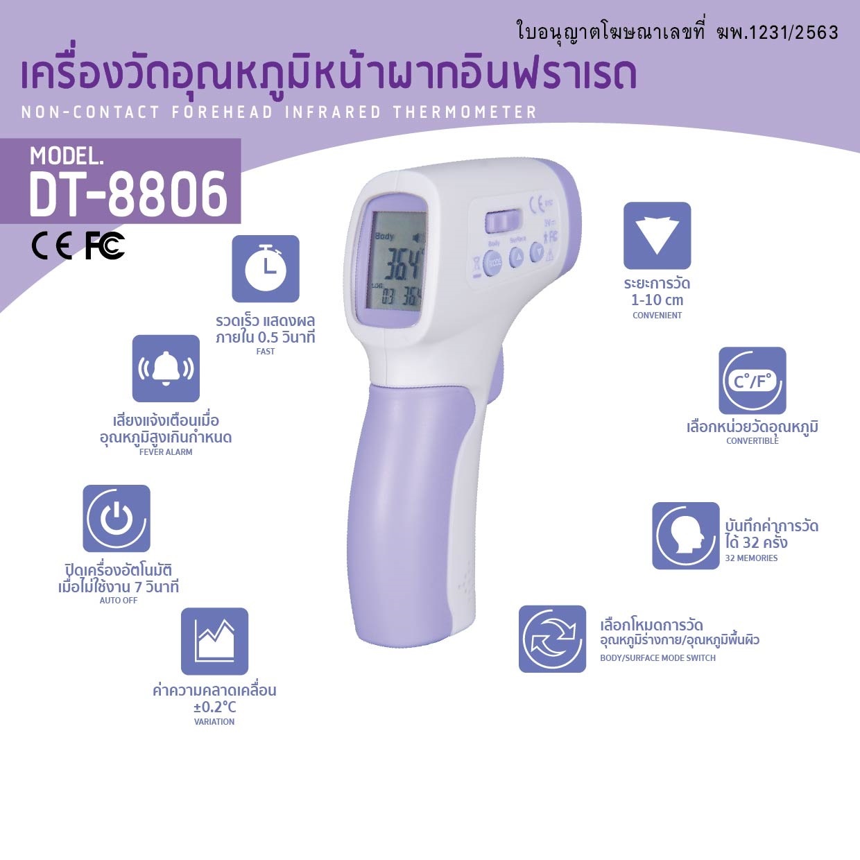เครื่องวัดอุณหภูมิ DT-8806