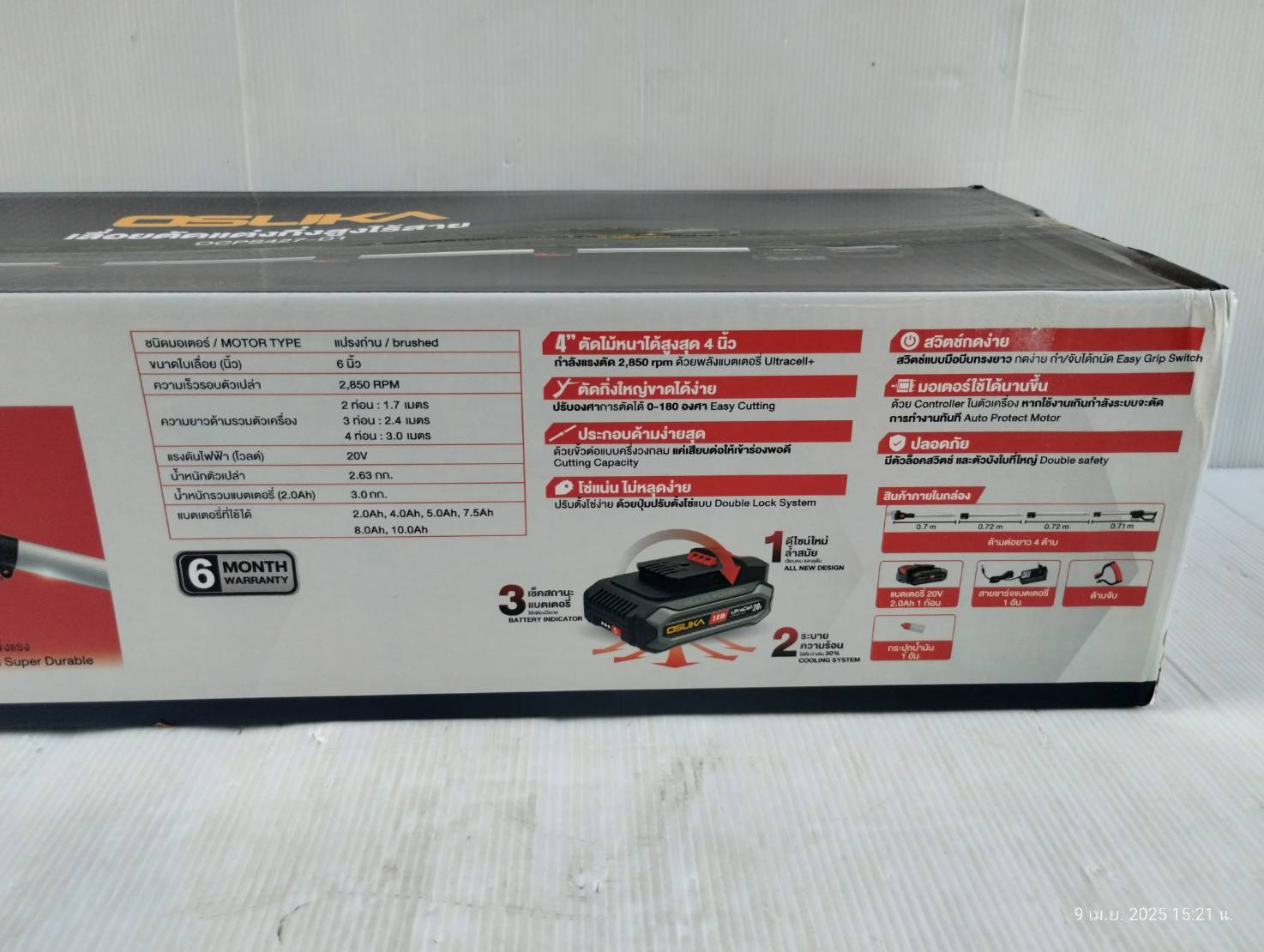 เลื่อยตัดแต่งกิ่งสูงไร้สาย 20V OCPS427-D1 OSUKA