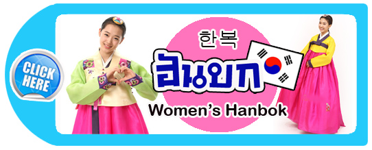 ฮันบกผู้หญิง 한복