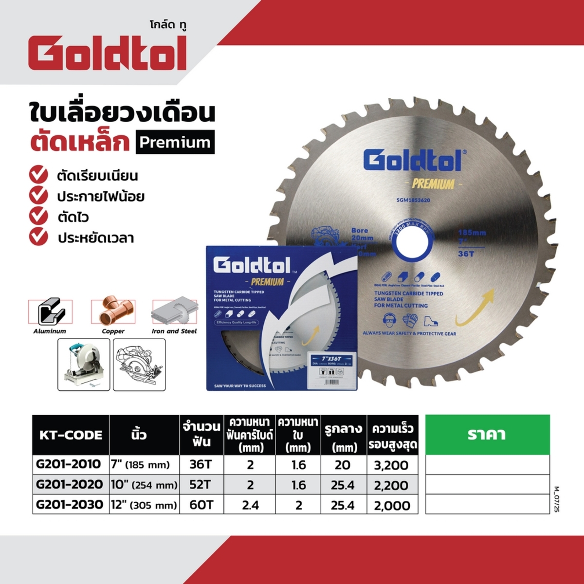 Goldtol ใบเลื่อยตัดตัดเหล็ก ฟันTCT 10"x52T