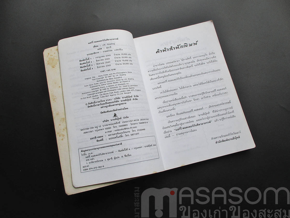 แฮร์รี่พอตเตอร์ กับศิลาอาถรรพ์