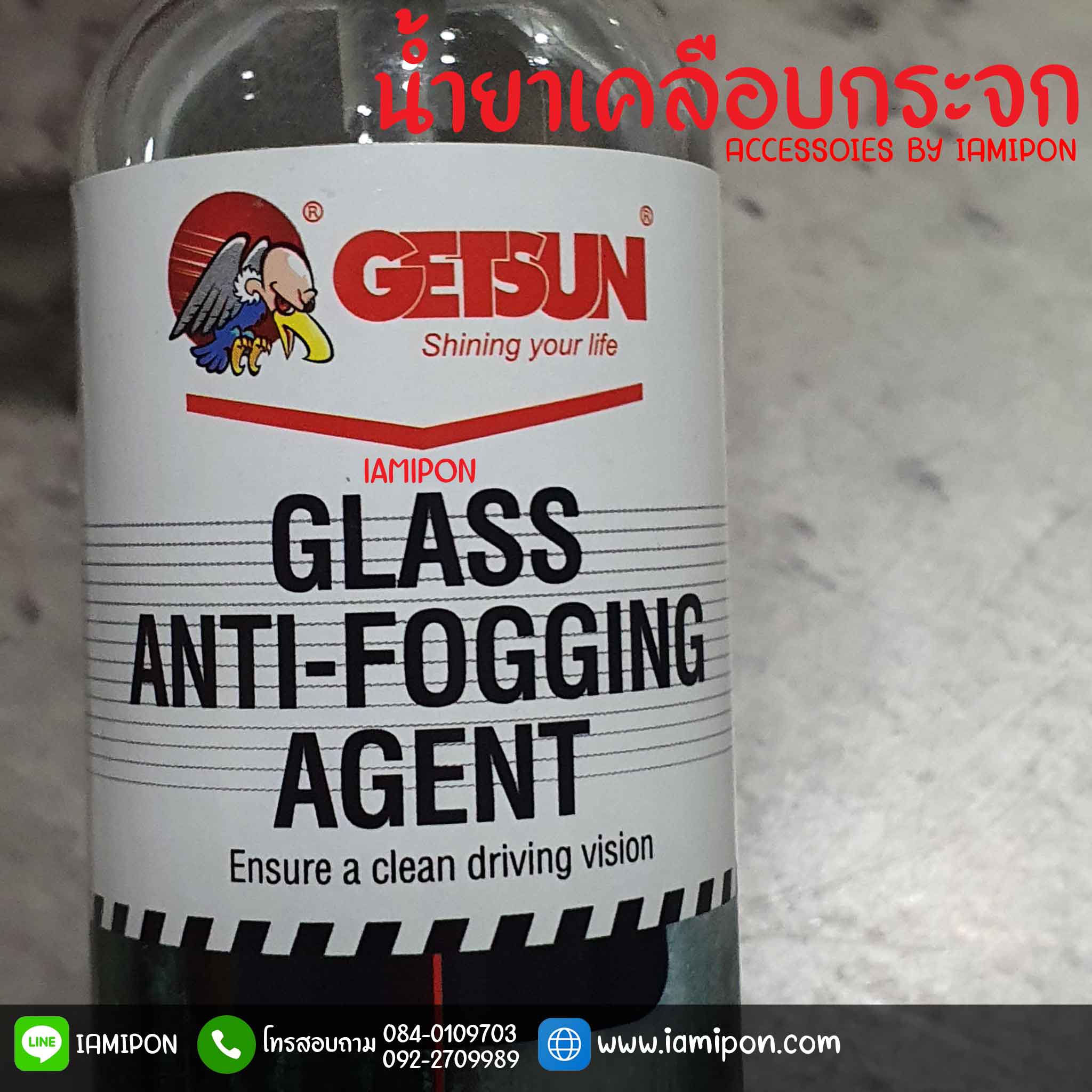 น้ำยาเคลือบกระจกรถยนต์ อย่างดี ป้องกันน้ำเกาะกระจก