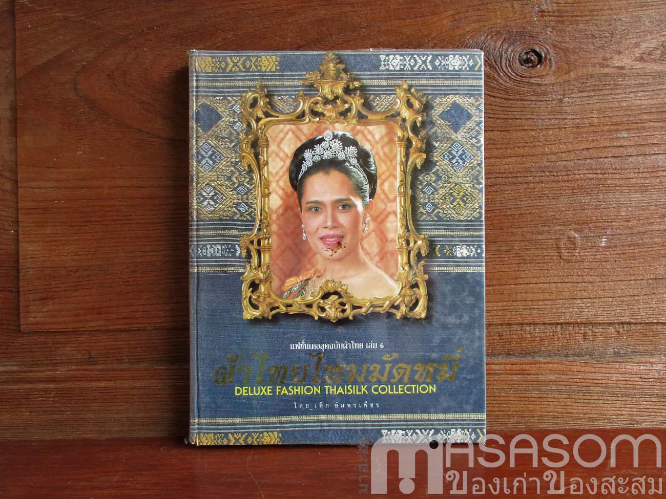 หนังสือแฟชั่นเดอลุค ฉบับผ้าไทย เล่ม 6