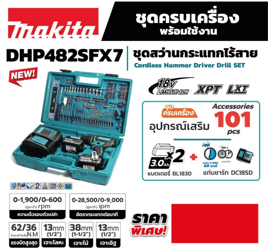 สว่านกระแทกไร้สาย18V DHP482SFX7 MAKITA