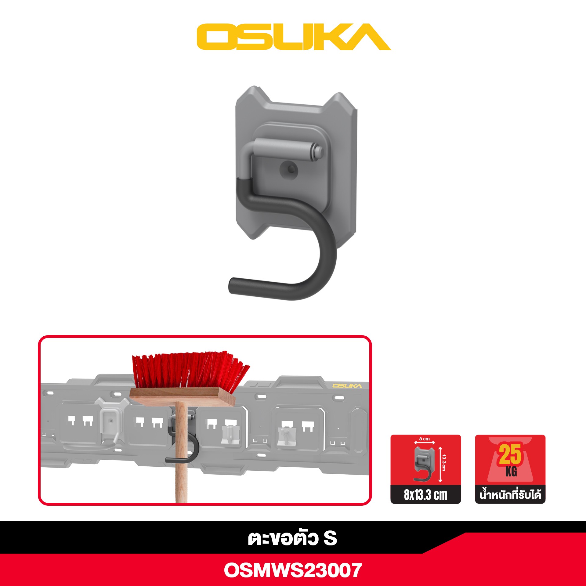 ตะขอตัว S OSMWS23007 OSUKA