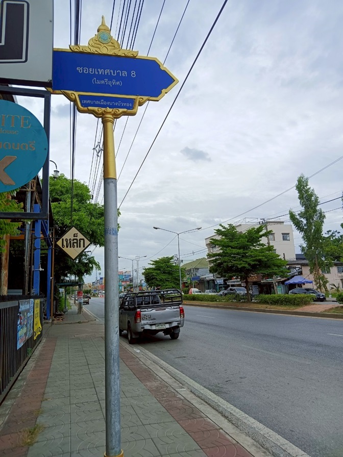 🏡H1268 ขายด่วน! ทาวน์เฮ้าส์ 2 ชั้น หลังริม หมู่บ้านนารีนคร 12 – บางบัวทอง อยู่ซอยเทศบาล8