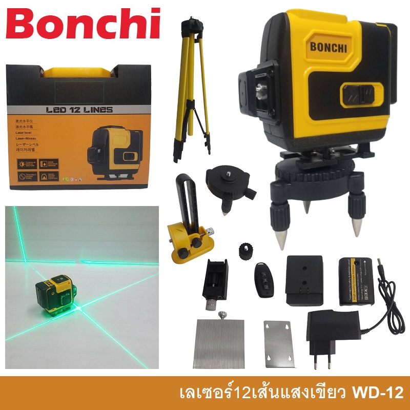 เลเซอร์ระดับ12เส้น แสงเขียว WD-12 BONCHI พร้อมขาตั้ง