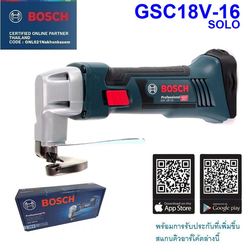 เครื่องตัดแผ่นโลหะ18V GSC18V-16 BOSCH SOLO