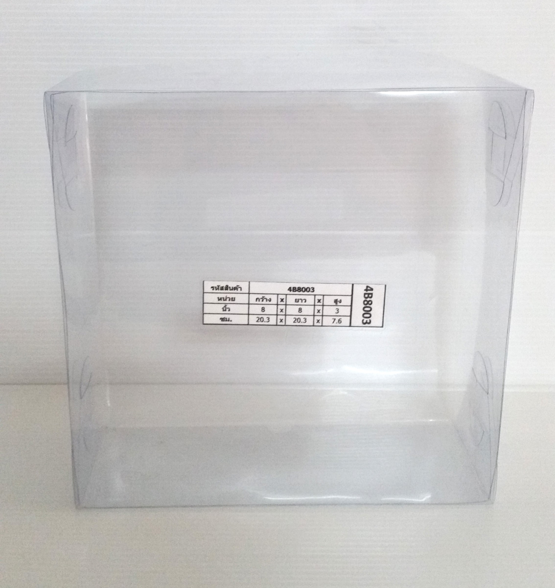 กล่องผ้าขนหนู หรือ จัดแพค ขนาด 20.3 x 20.3 x 7.6 cm