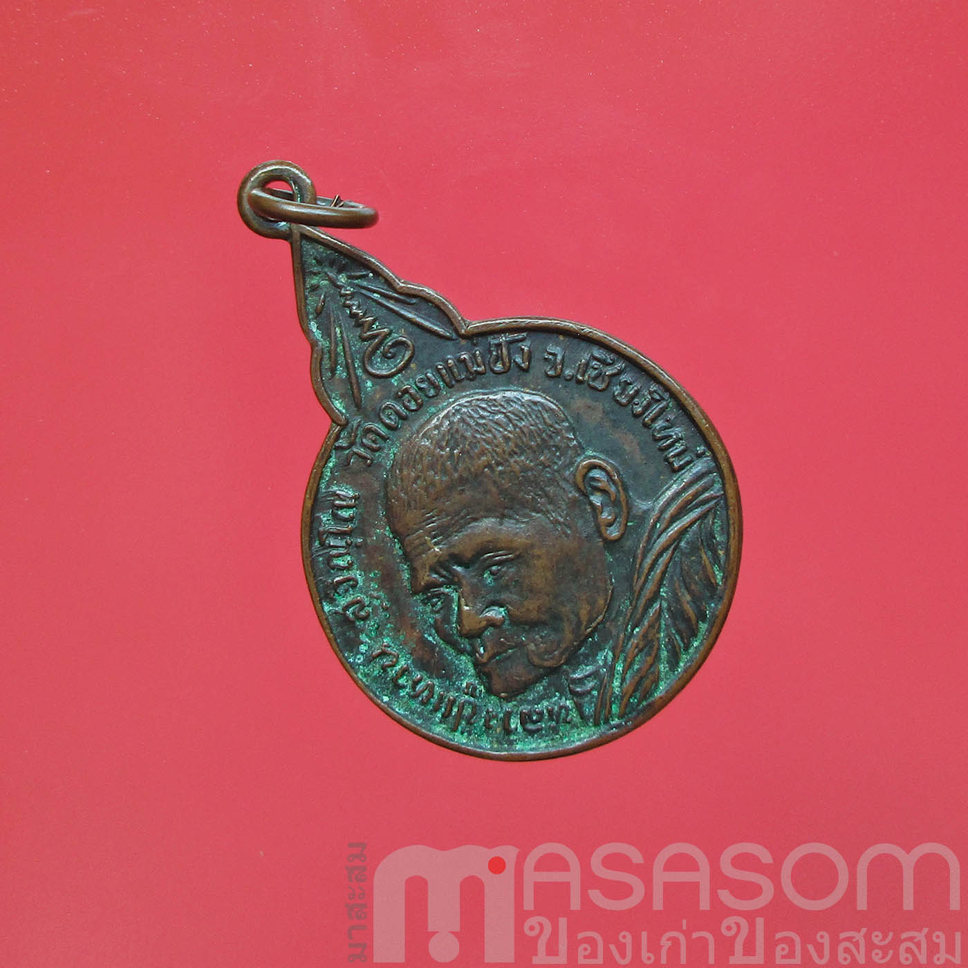 เหรียญหลวงปู่แหวน วัดดอยแม่ปั๋ง