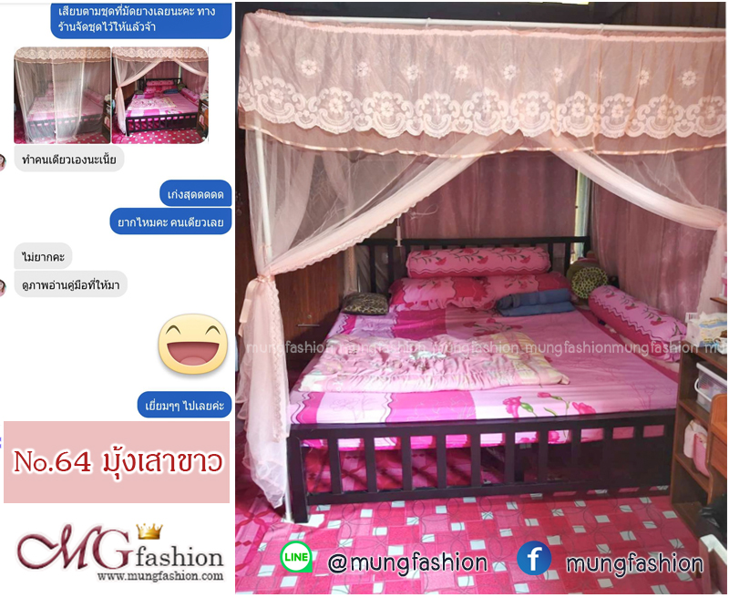 รีวิวมุ้งเสาขาว