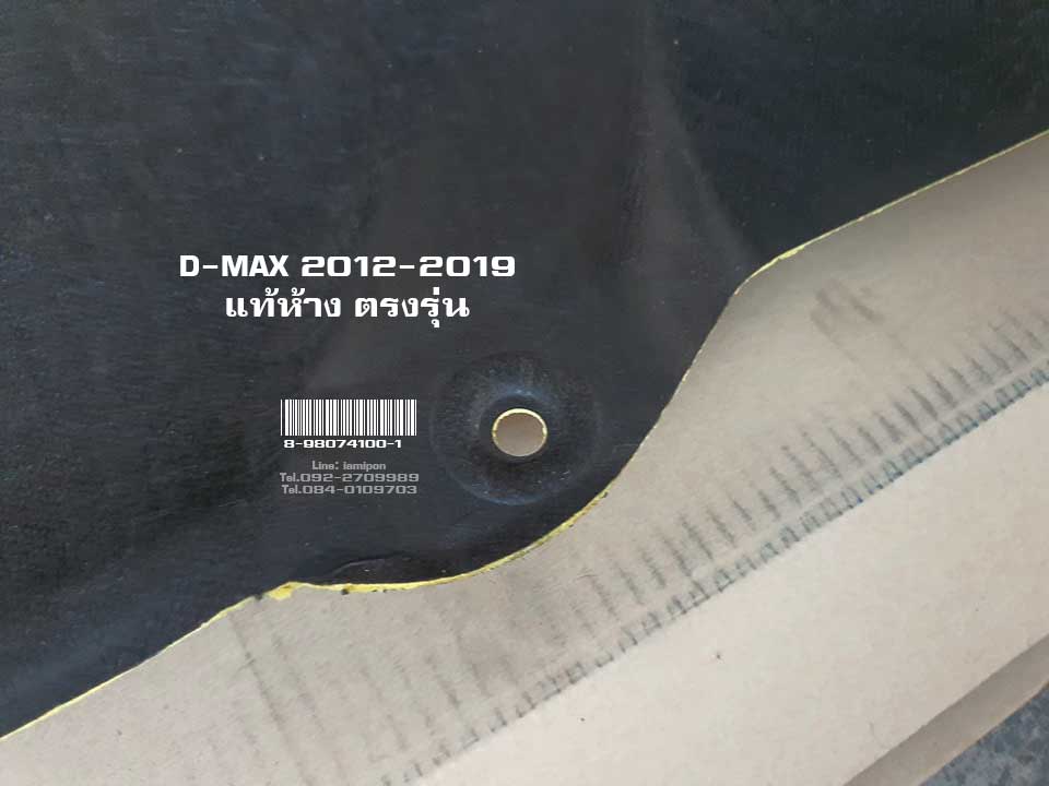 INSULATION BONNET D-MAX 2012-2019 MASTER แผ่นกันความร้อนฝากระโปรง D-MAX 2012-2019 แท้ห้าง