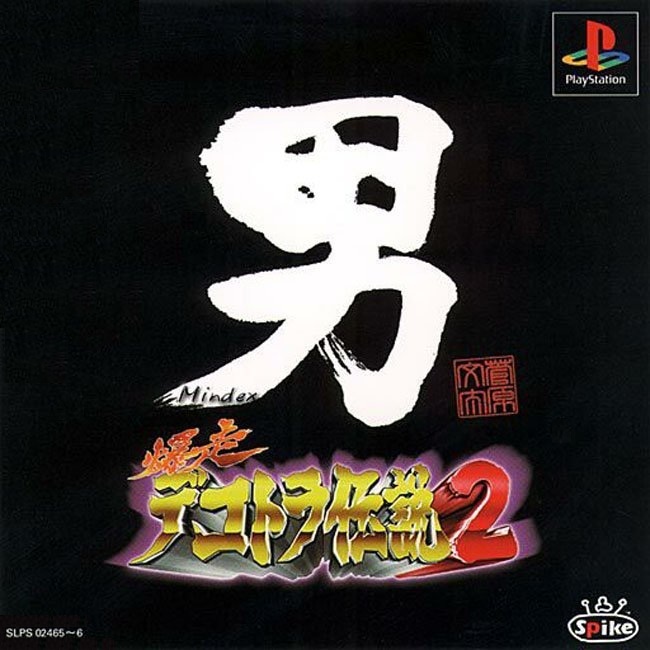BAKUSOU DEKOTORA DENSETSU 2 [JP : 2 Discs]