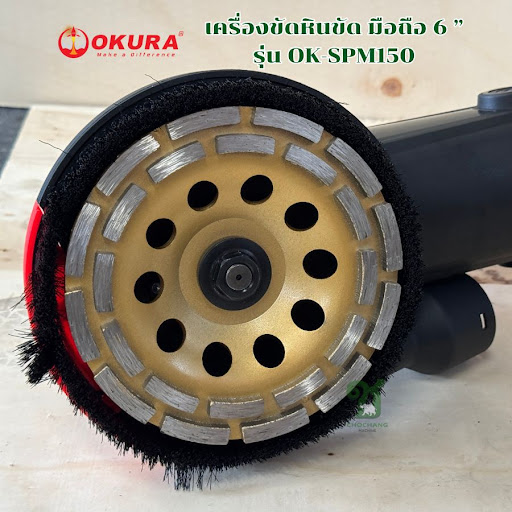 OKURA เครื่องขัดหิน6" A-OK-SPM150 สามารถต่อเครื่องดูดฝุ่นได้