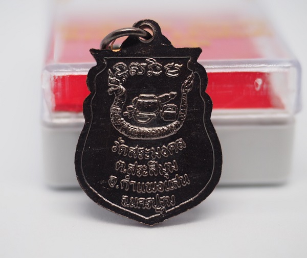 เหรียญเสมา รุ่นแรก หลวงปู่มหาเจิม วัดสระมงคล จ.นครปฐม ปี 2549 ( เหรียญเสมาหยุดกระสุน เหรียญประสบการณ์ ) #3