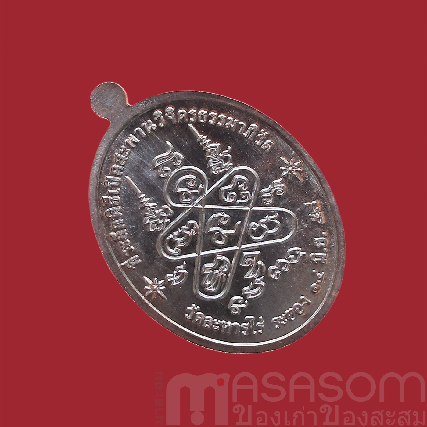 เหรียญหลวงปู่ทิมวัดละหารไร่