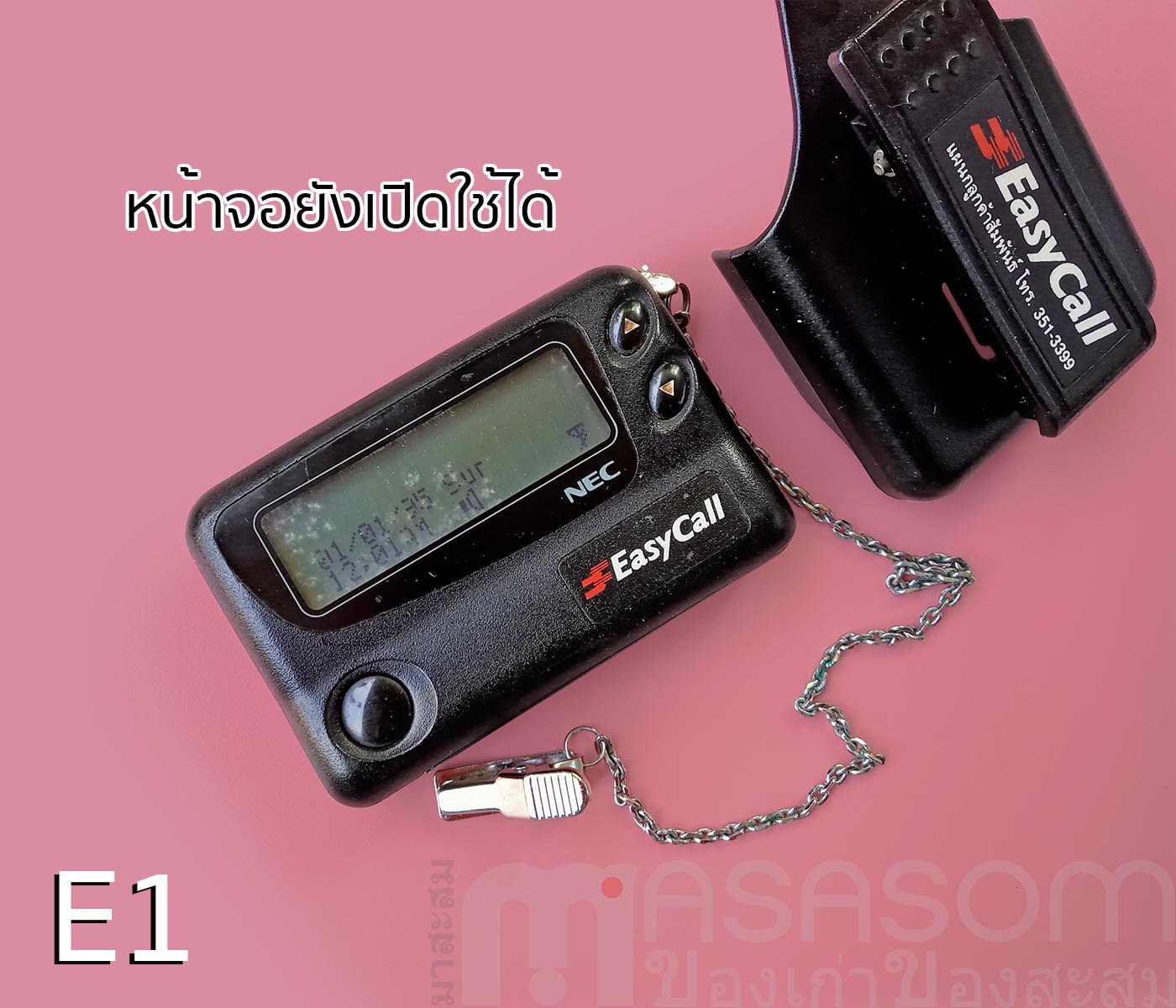 เพจเจอร์ Easy Call