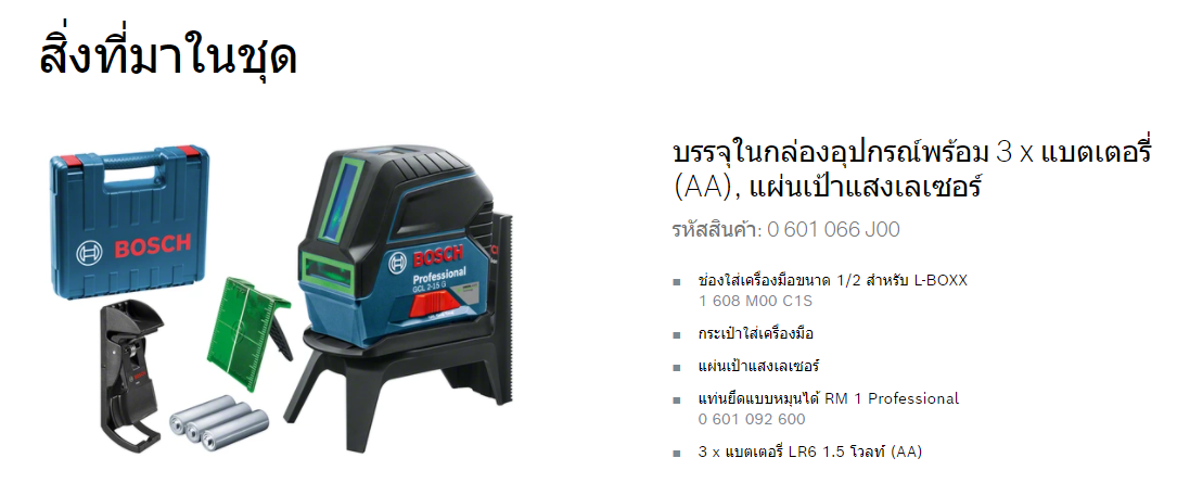 เลเซอร์กำหนดจุดและเส้น GCL2-15G BOSCH แสงสีเขียว