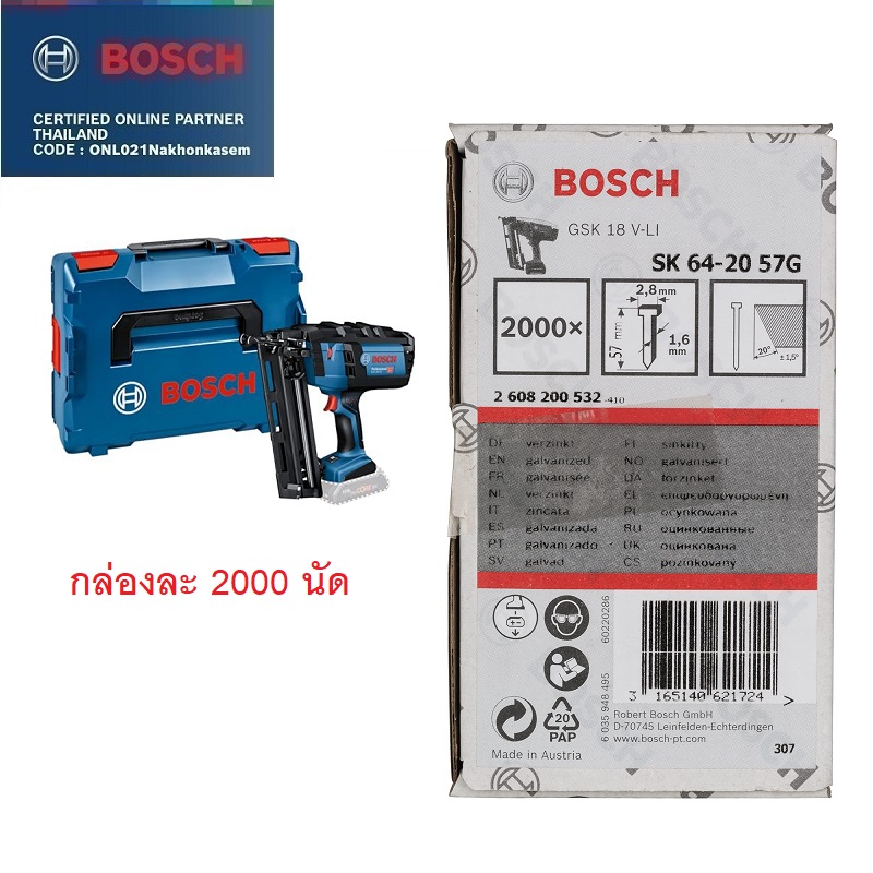 ลูกตะปูยิงไม้ 57mm. Stapling Nail SK64-20 57G สำหรับเครื่อง GNH18V-64M