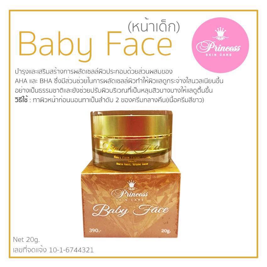 ครีมหน้าขาว หน้าเงา หน้าเด็ก Princess Skin Care PSC ขนาด 20 กร้ม กระปุกละ 390 บาท (ครีมมี 3 หน้าตามสภาพผิว ก่อนสั่งซื้อระบุครีมสูตรที่ต้องการค่ะ)