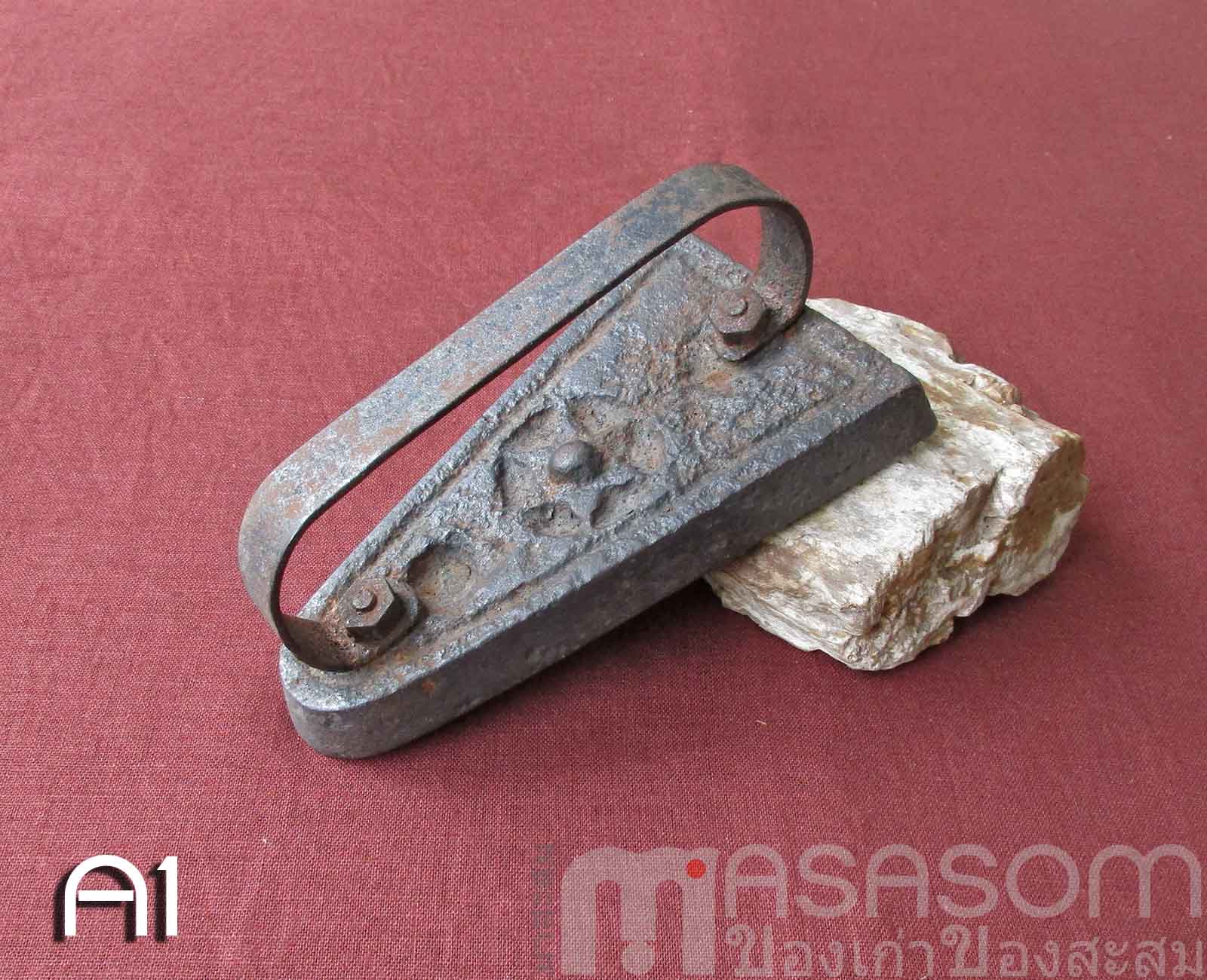 เตารีดโบราณเหล็กหล่อตันA1