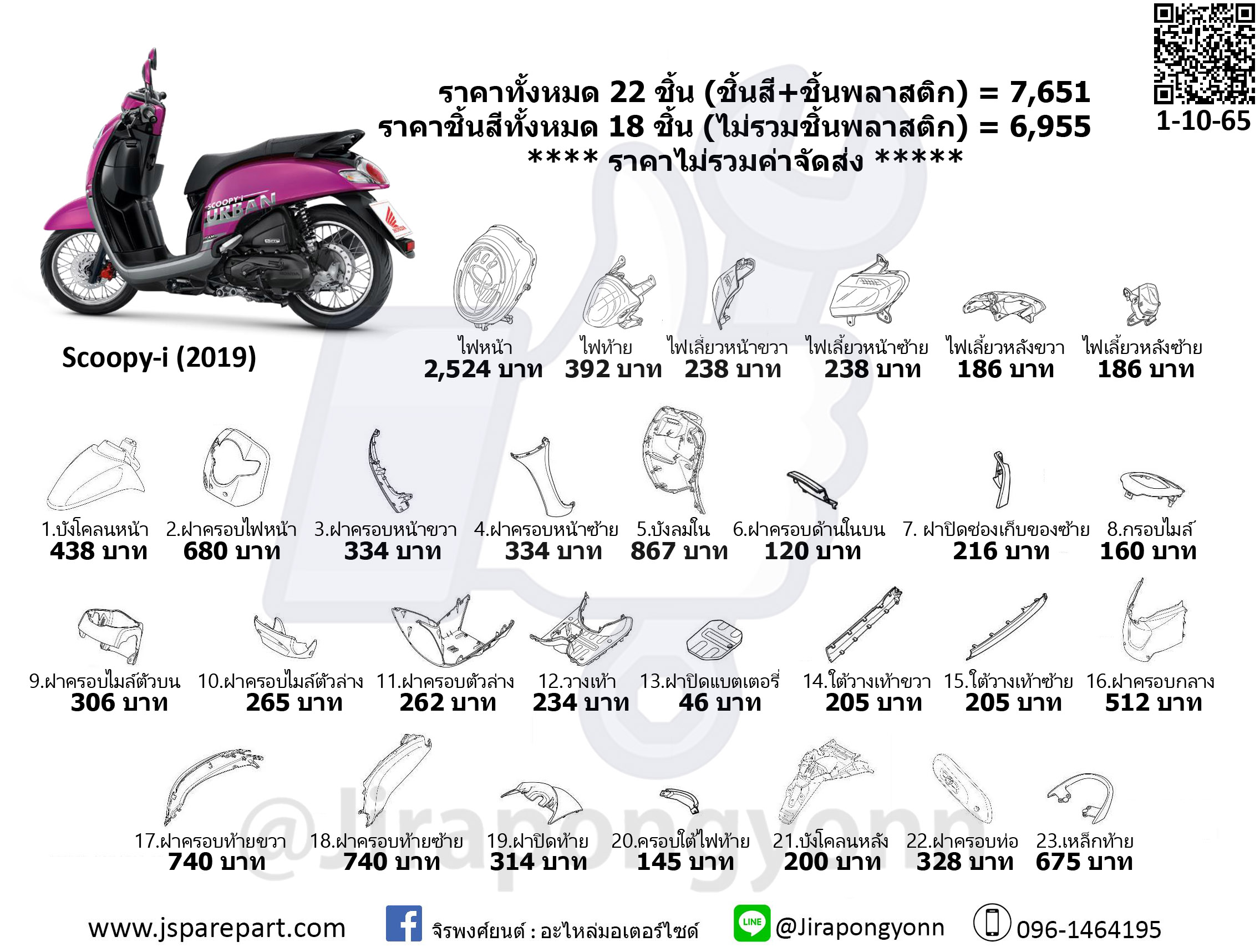 Honda ชุดสี Scoopy-i ปี 2019 แท้ ศูนย์ ชุด 22 ชิ้น Scoopy-i