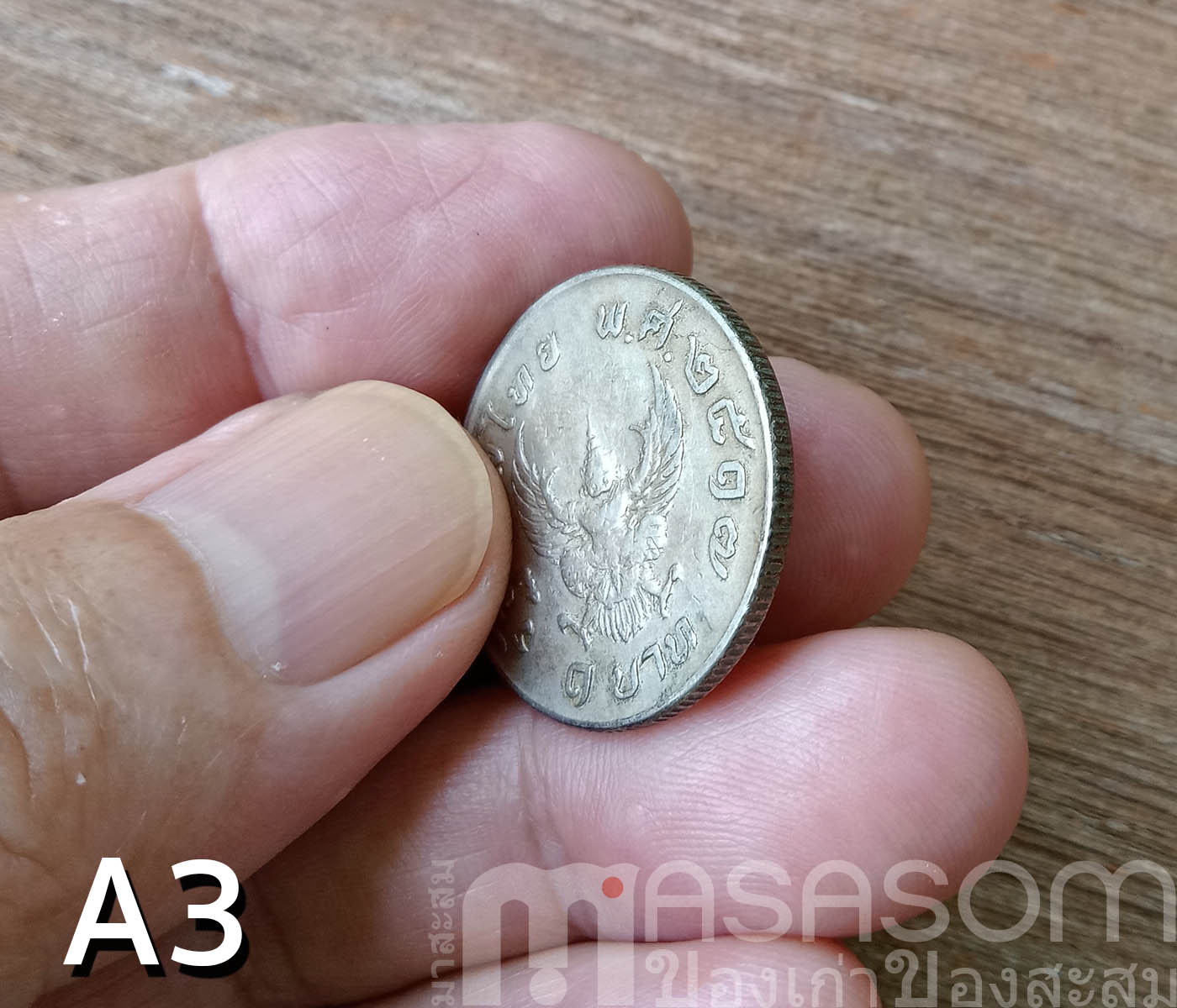 เหรียญหนึ่งบาท พ.ศ.2517