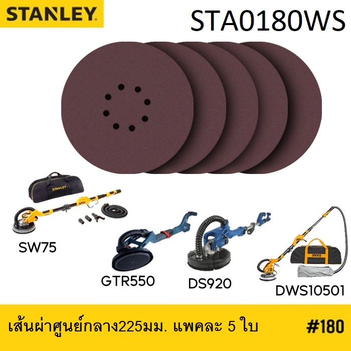 กระดาษทรายsหลังสักหลาด 225mm. #180 STA0180WS STANLEY
