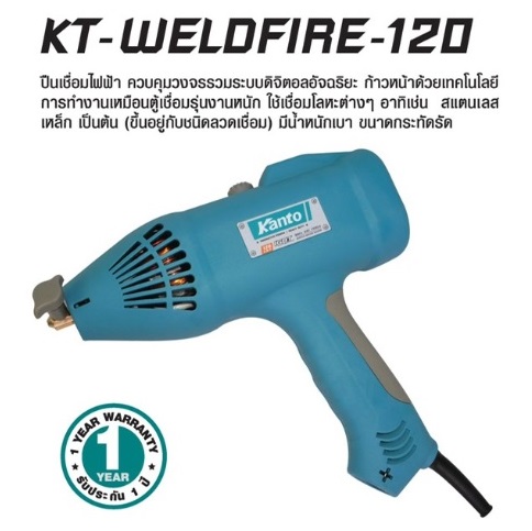 ปืนเชื่อมไฟฟ้า KT-WELDFIRE-120 KANTO