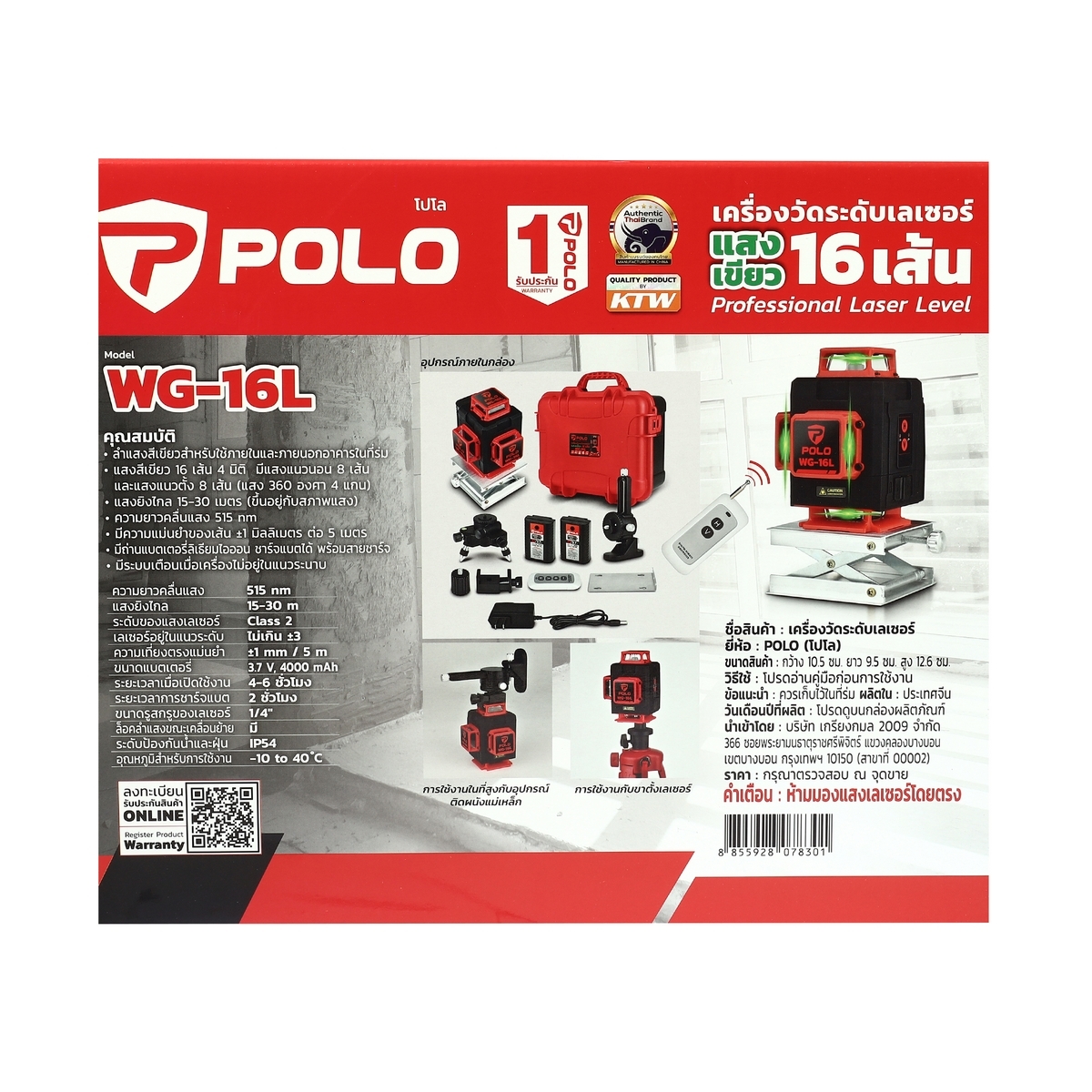 POLO เลเซอร์แสงสีเขียว 16เส้น WG-16L พร้อมขาตั้ง