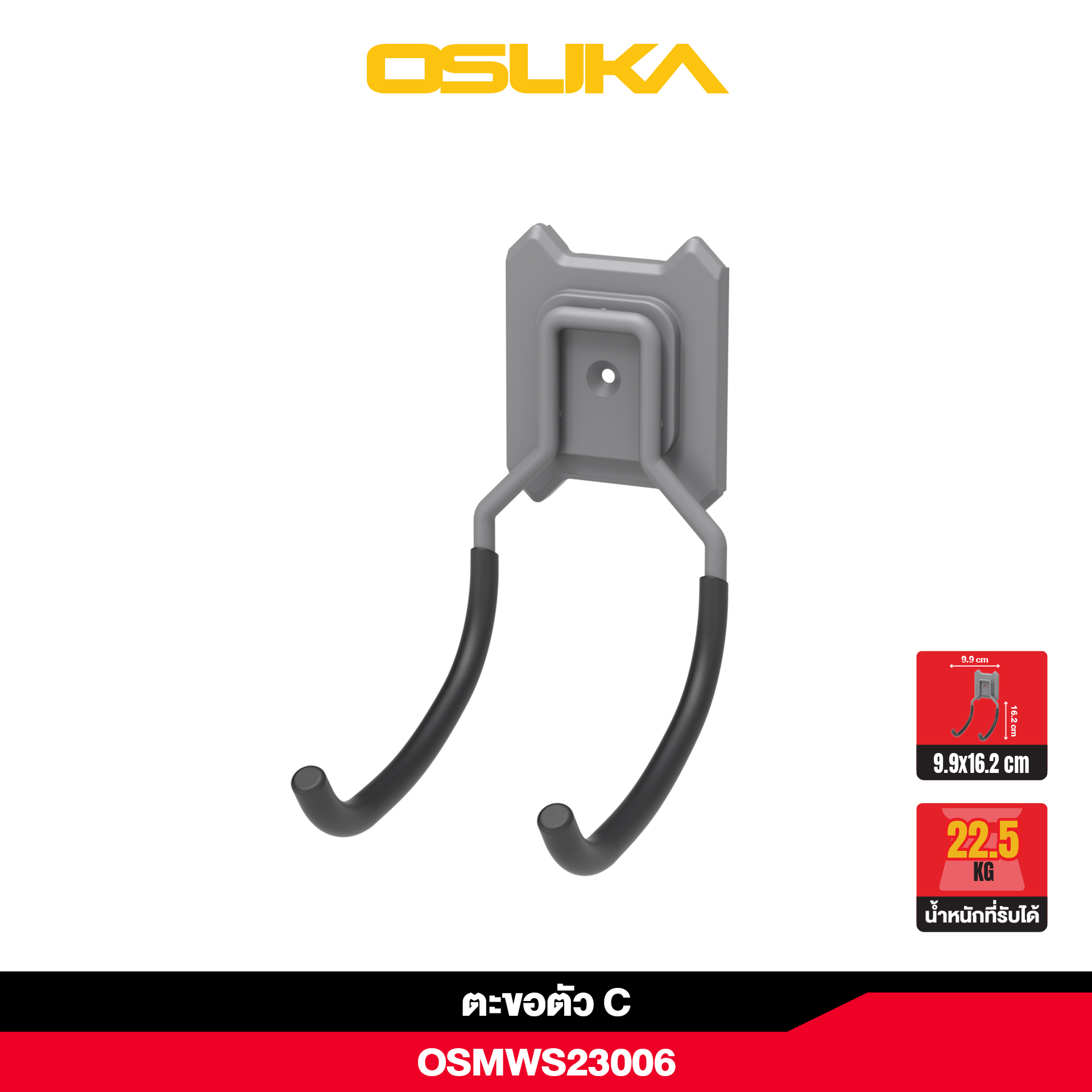 ตะขอตัว C OSMWS23006 OSUKA