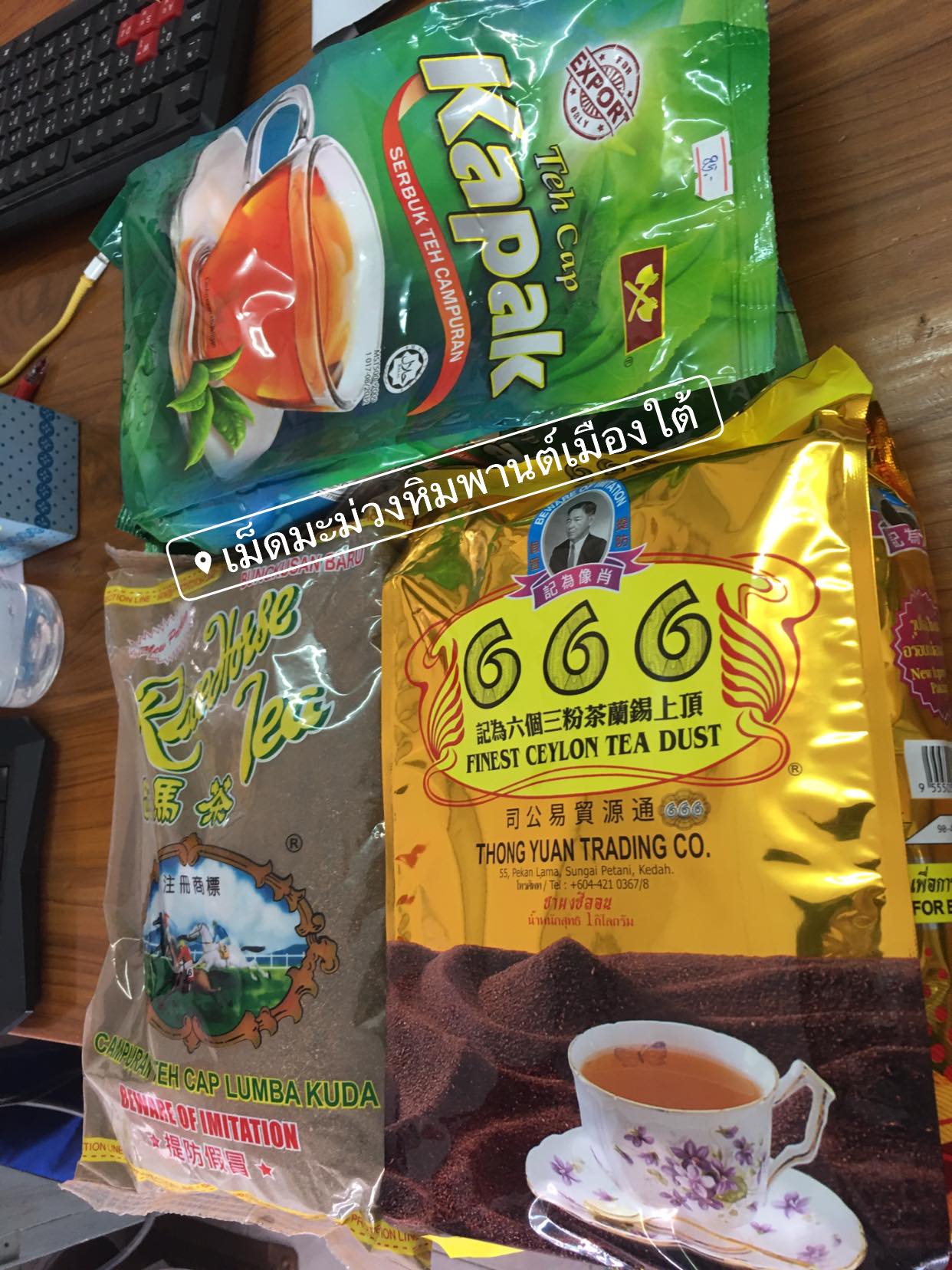 ชาผงซีลอน (สูตรต้นตำรับ) ตรา 666 (สีทอง) สูตรปรุงสำเร็จรูป