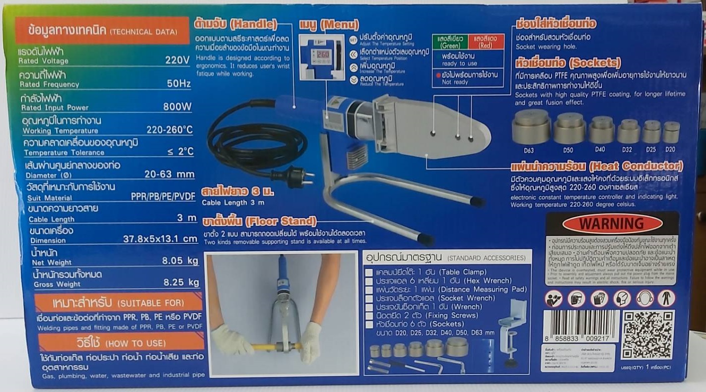 เครื่องเชื่อมท่อดิจิตอล P.E. PP-R รุ่น PW63 SUMO