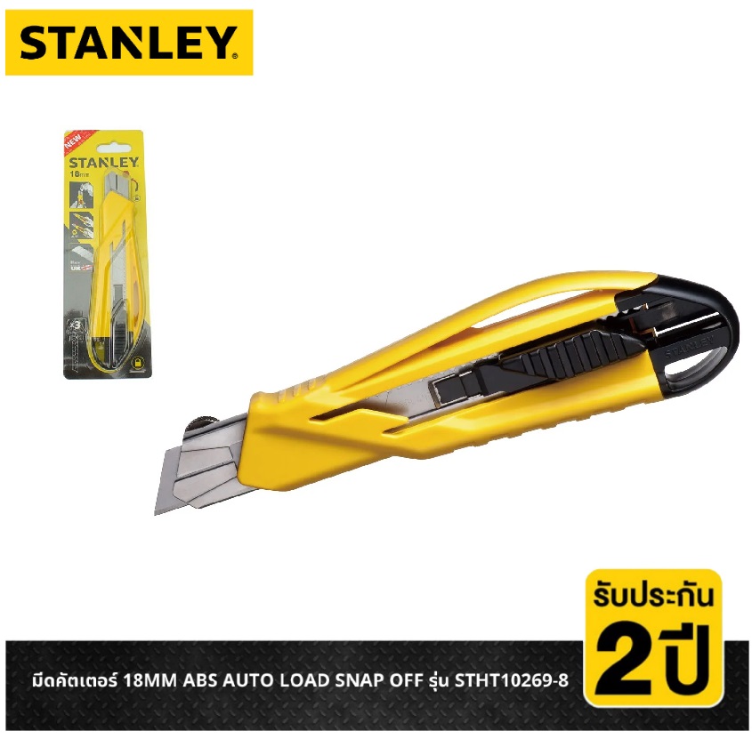STANLEY มีดคัตเตอร์ 18MM ABS AUTO LOAD SNAP OFF รุ่น STHT10269-8