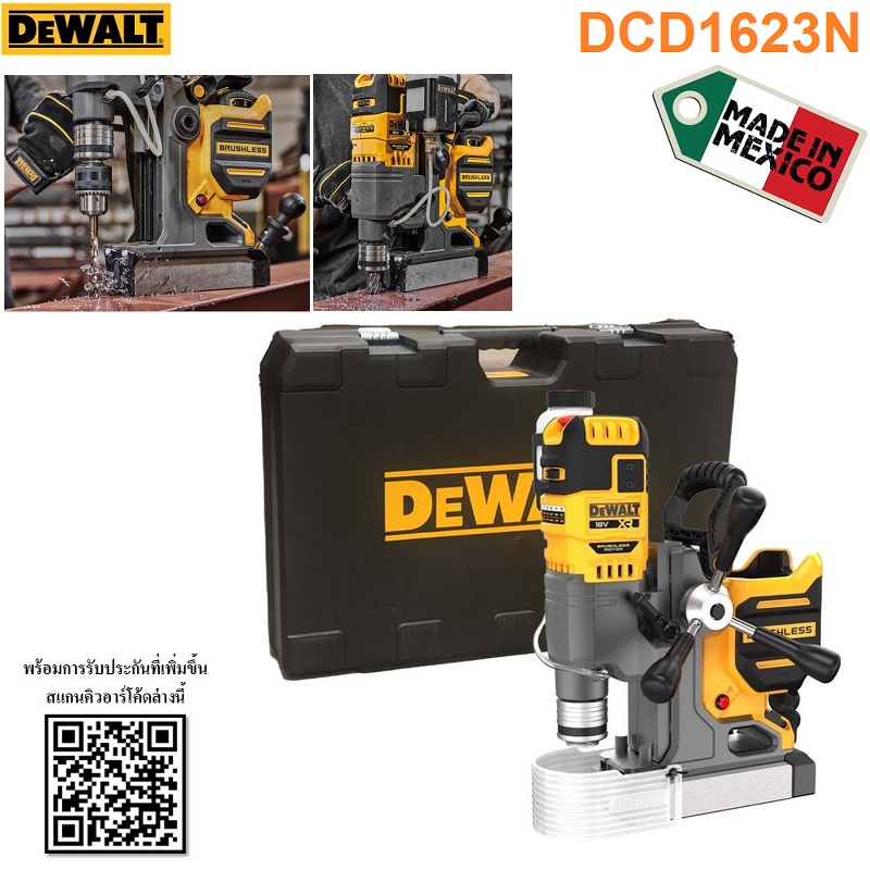 สว่านแม่เหล็ก20V DCD1623N DEWALT (ตัวเปล่า)