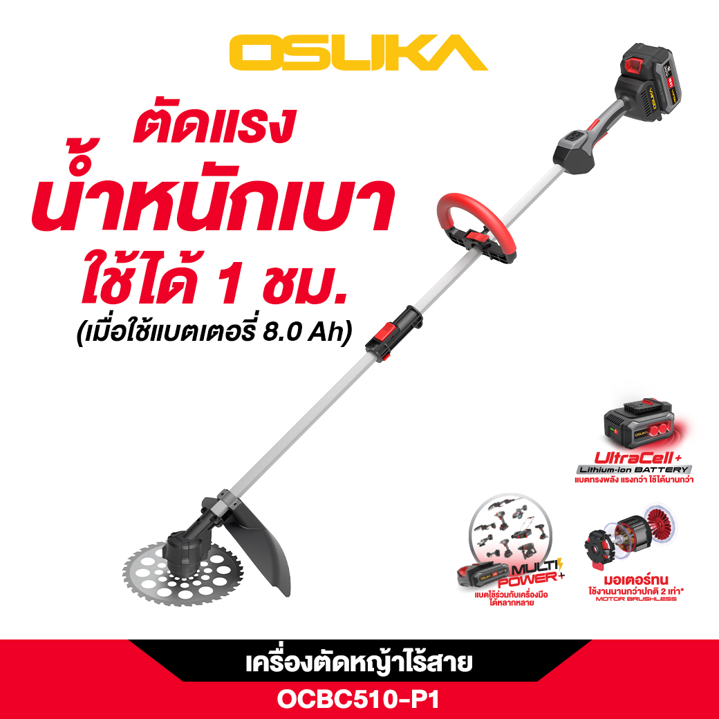 เครื่องตัดหญ้าไร้สาย OCBC510-P1 20V OSUKA