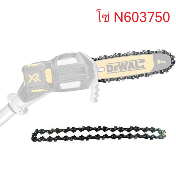 โซ่เลื่อยไร้สาย 8 นิ้ว (DCMPS567) N603750 DEWALT