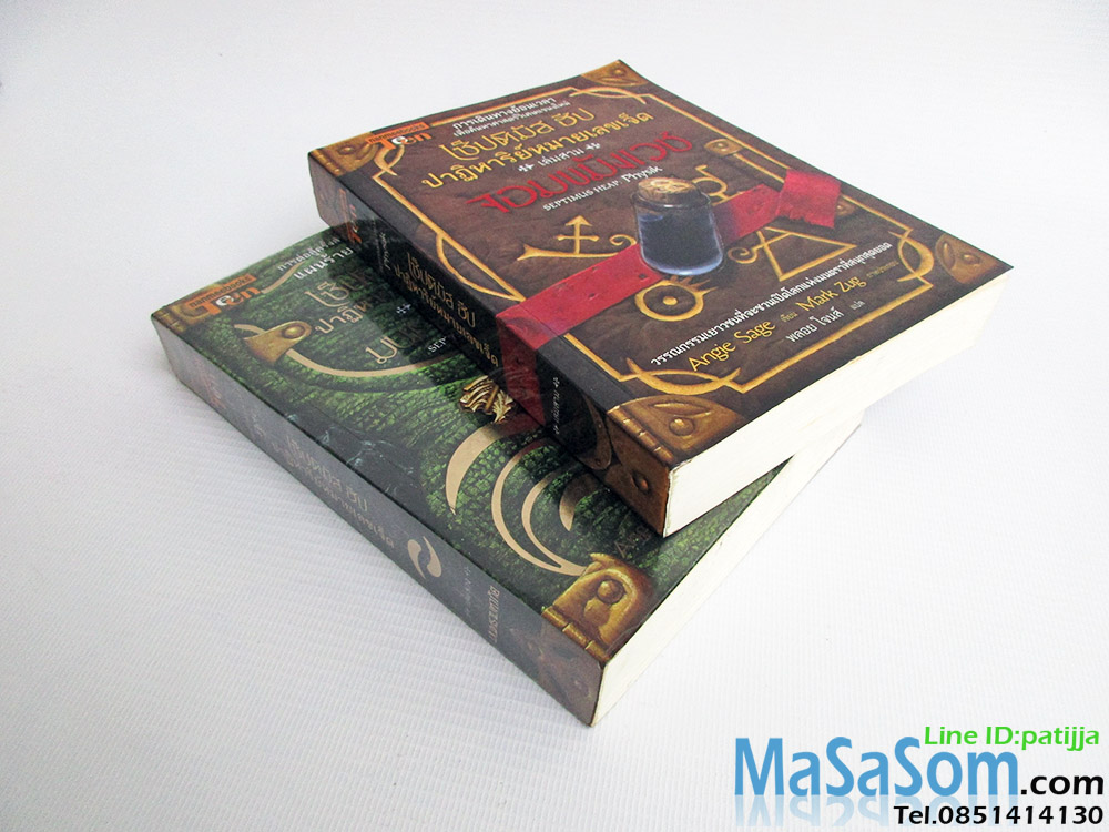 หนังสือนิยายแปล เซ็บติมัส ฮีป