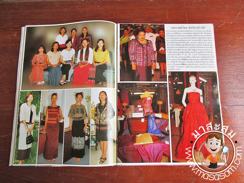 หนังสือSilkแฟชั่นผ้าไทย เล่ม13