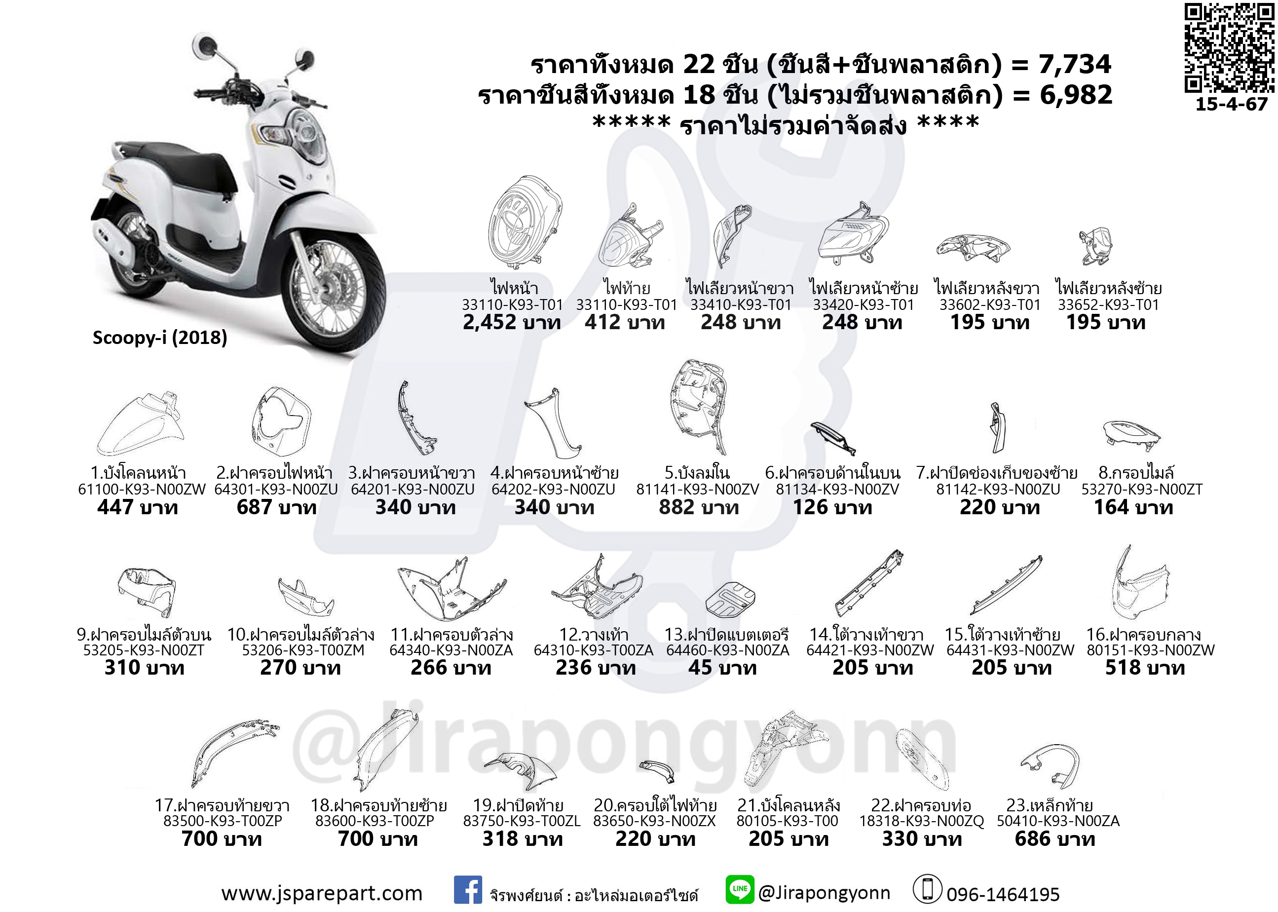 Honda ชุดสี Scoopy-i ปี 2018 แท้ ศูนย์ Scoopy-i