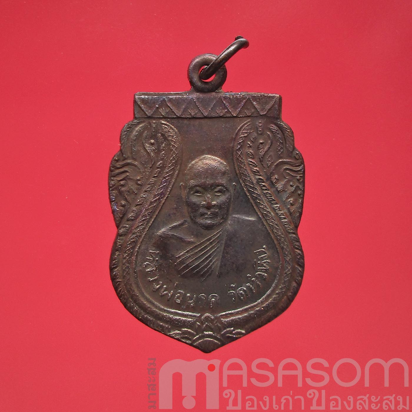 เหรียญหลวงพ่อนาค วัดหัวหิน