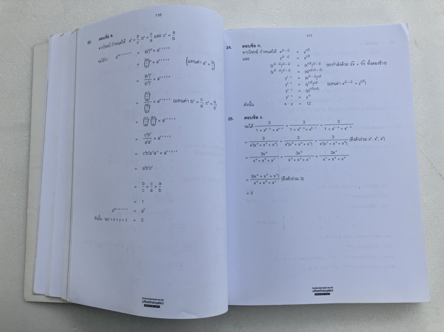 ติวเข้มคณิตศาสตร์สอบเข้ามหิดลวิทยานุสรณ์ พิชิตข้อสอบเต็ม 100% มือสองสภาพใหม่ (มีของแถม)