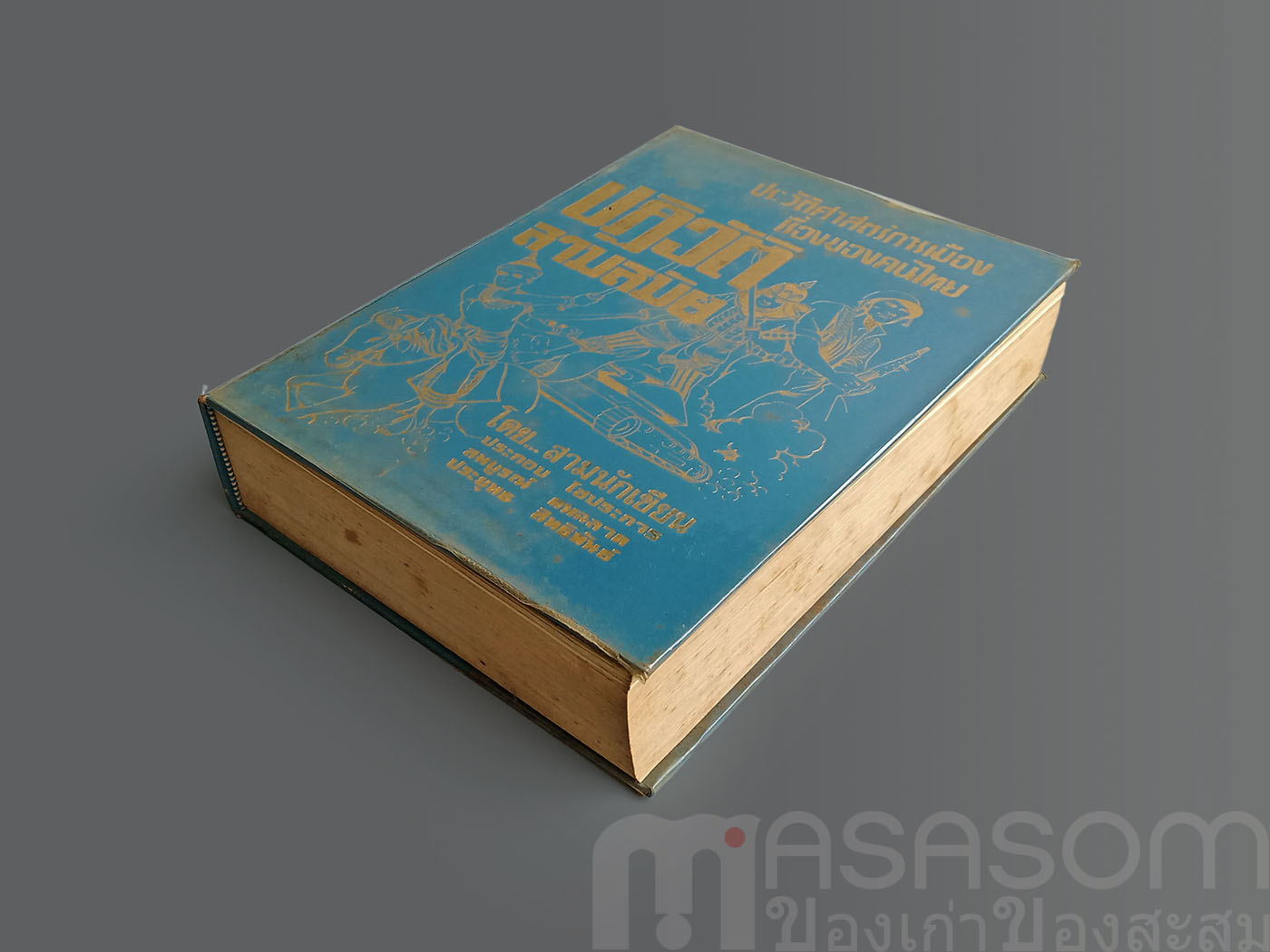 หนังสือปฏิวัติสามสมัย