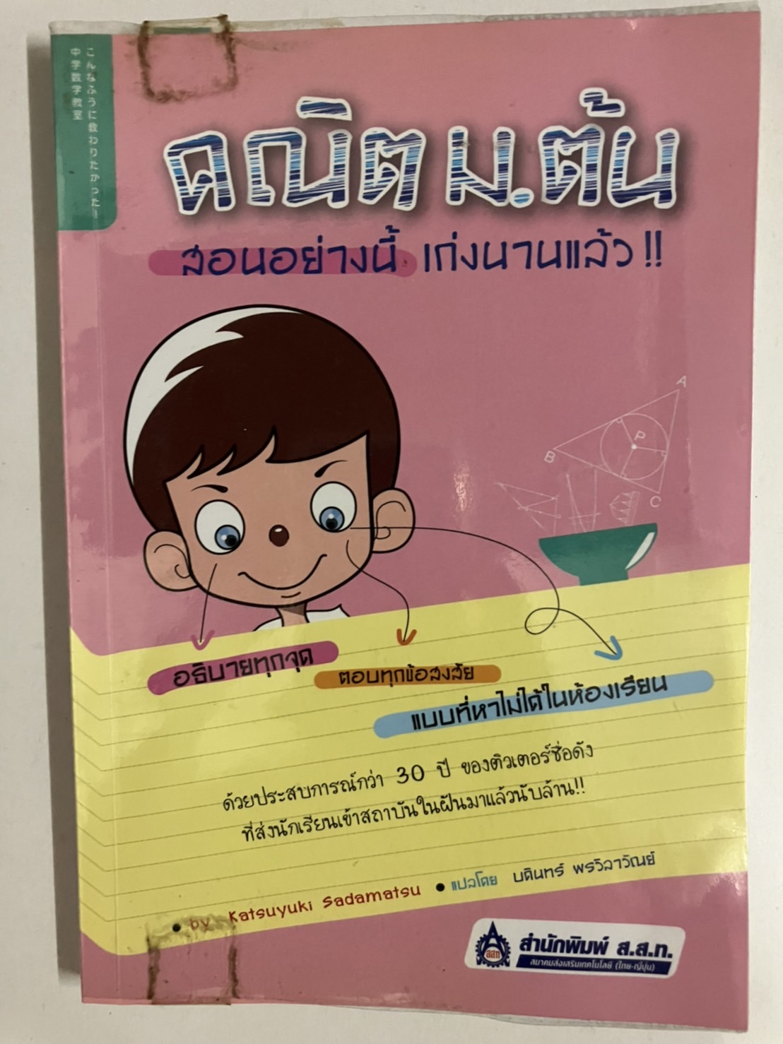 คณิต ม.ต้น สอนอย่างนี้เก่งนานแล้ว
