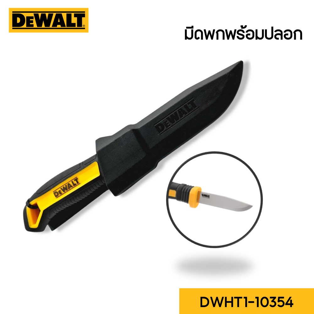 มีดพกพร้อมปลอก รุ่น DWHT1-10354 DEWALT