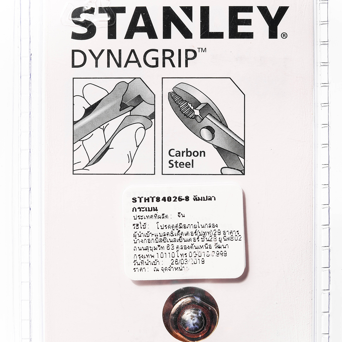 STANLEY คีมปากขยาย DYNAGRIP 8" รุ่น STHT84026-8