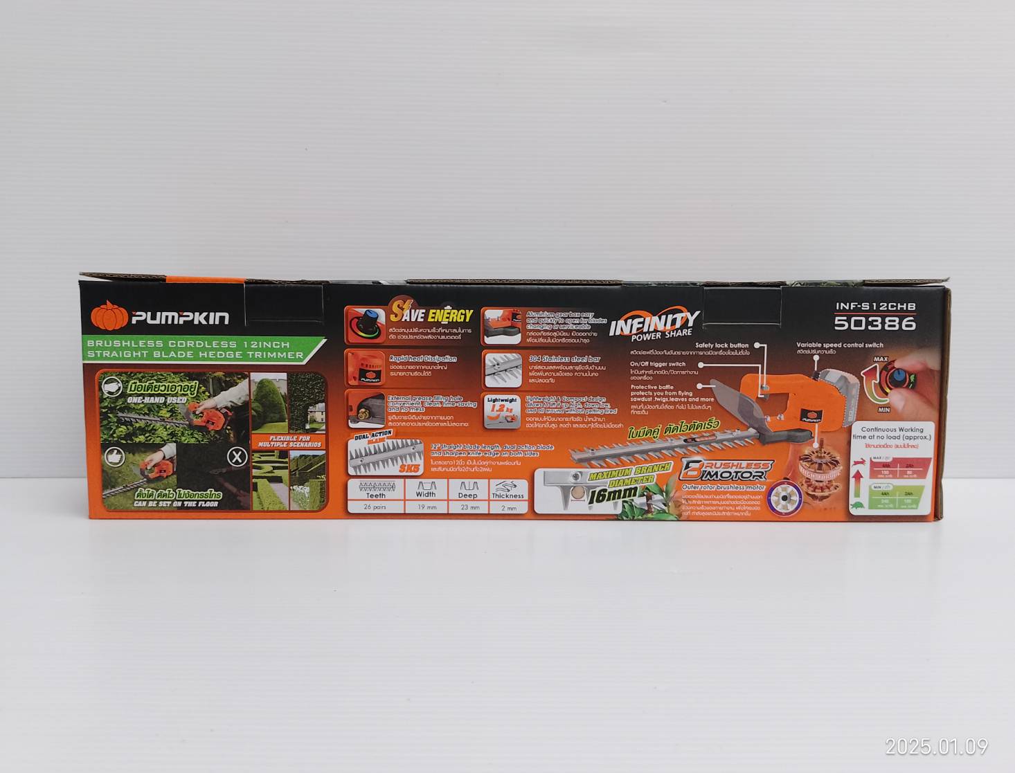 PUMPKIN ตัดแต่งพุ่ม12นิ้ว 20V INF-S12CHB / 50386 (ตัวเปล่า) (ใบตรง)