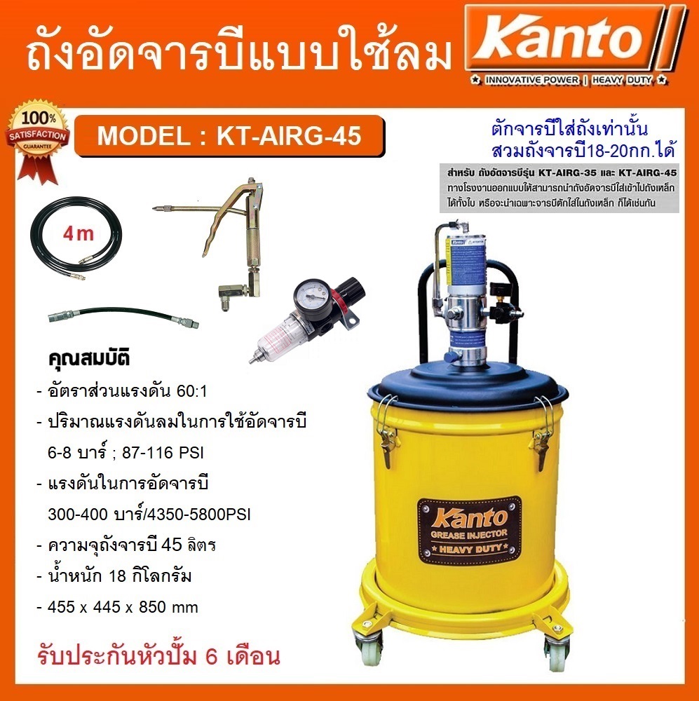 ถังอัดจารบี45ลิตร KT-AIRG-45 KANTO